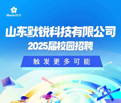 山东PA旗舰厅科技有限公司2025年春季校园招聘